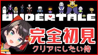 【#最終回】完全初見！トリエル生存ルート！：UNDERTALE【ホロライブ/大空スバル】