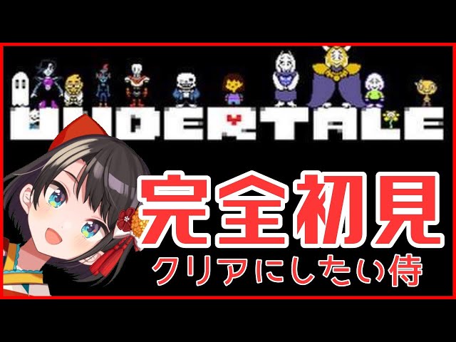 【#最終回】完全初見！トリエル生存ルート！：UNDERTALE【ホロライブ/大空スバル】のサムネイル