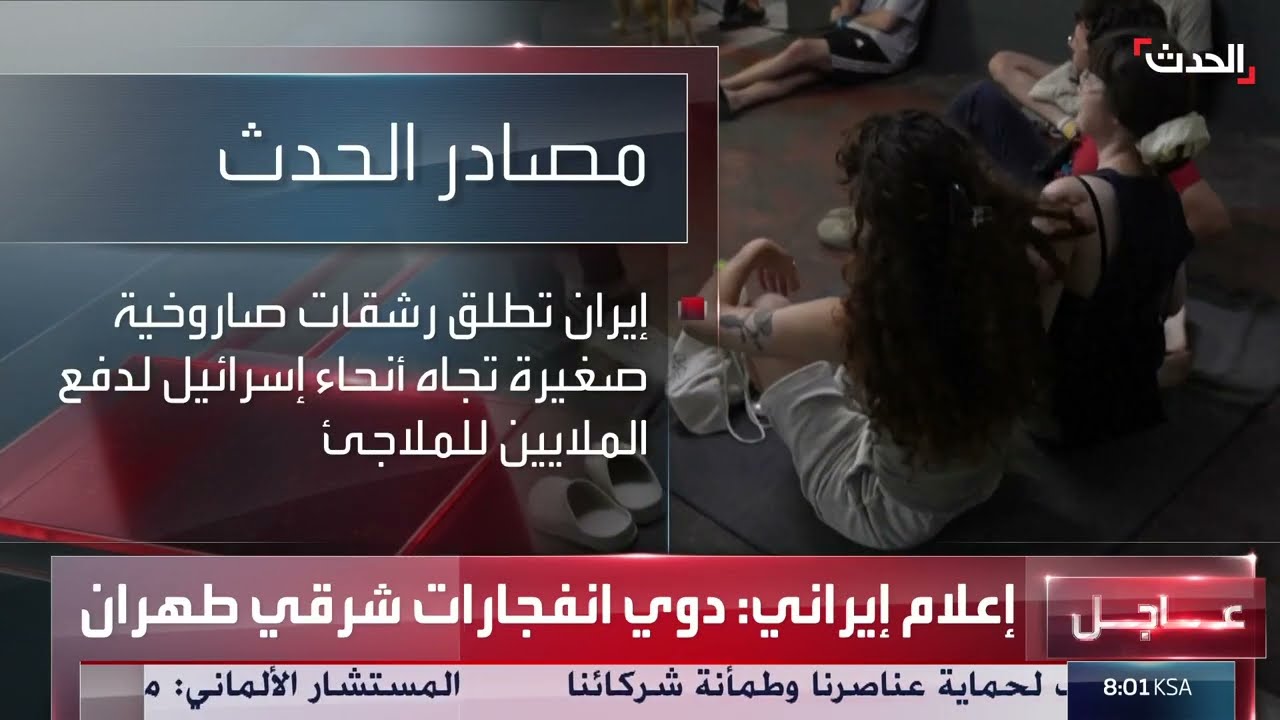 أضرار جسيمة في منشآت ومنازل بإسرائيل جراء الهجمات الإيرانية