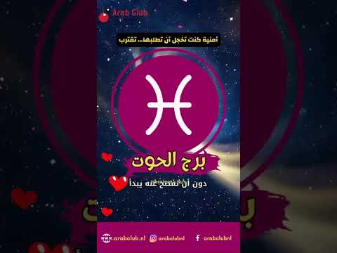 برج الحوت أمنية كنت تخجل أن تطلبها تقترب برج الحوت حظك اليوم توقعات الأبراج