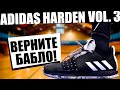 Обзор кроссовок adidas Harden Vol. 3 | пе-ре-за-лив