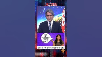 आप भी FOFO के चक्रव्यूह में तो नहीं? #shorts #decode #fearoffindingout #decodewithsudhirchaudhary