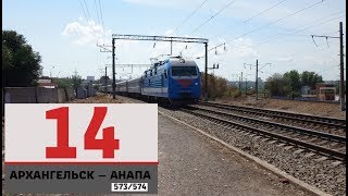 Эп1М-483 С Поездом №573 Анапа — Архангельск.