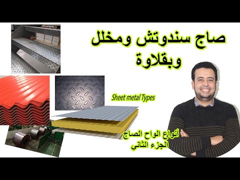 صاج السندوتش والمخلل والبقلاوة