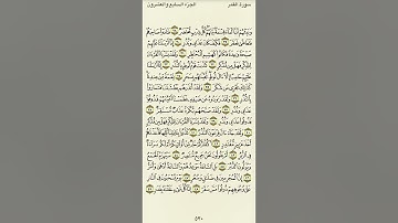 #القرآن_الكريم ‏‎سورة القمر من الآية ٢٨ إلى الآية ٤٩بصوت القارئ ماهر المعيقلي