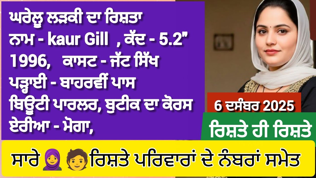 22🧕 ਕੁੜੀਆ, ਮੁੰਡਿਆ ਦੇ ਰਿਸ਼ਤੇ #rishta#rishte#matrimony#shaadi#wedding#jattsikh#manglik#sanjog 