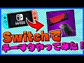 【フォートナイト】キーマウでSwitch版フォトナやってみた！【Fortnite】