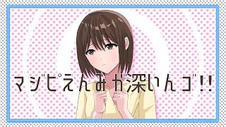 【MV】マジピえんみが深いんゴ!!/や9ん feat.初音ミク