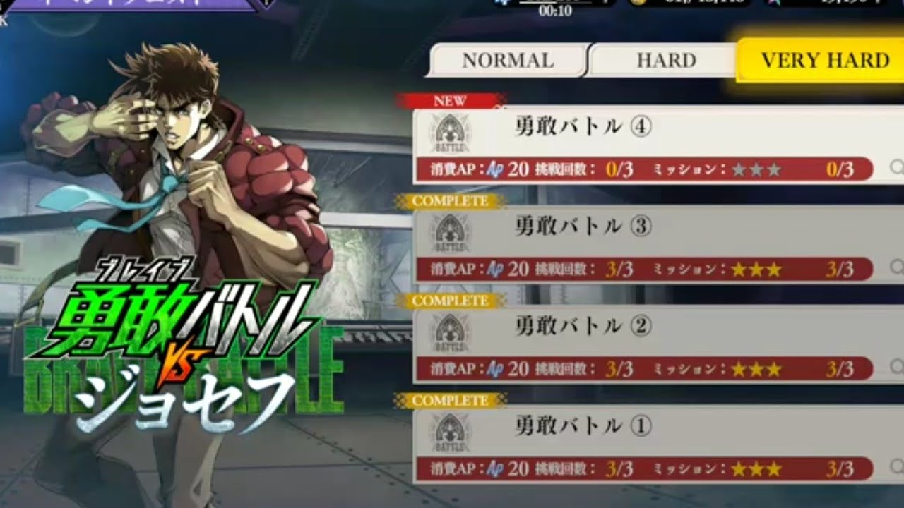 ジョジョの奇妙な冒険オラオラオーバードライブブレイブバトルＶＳジョセフベリーハード④クリアしたよ♪