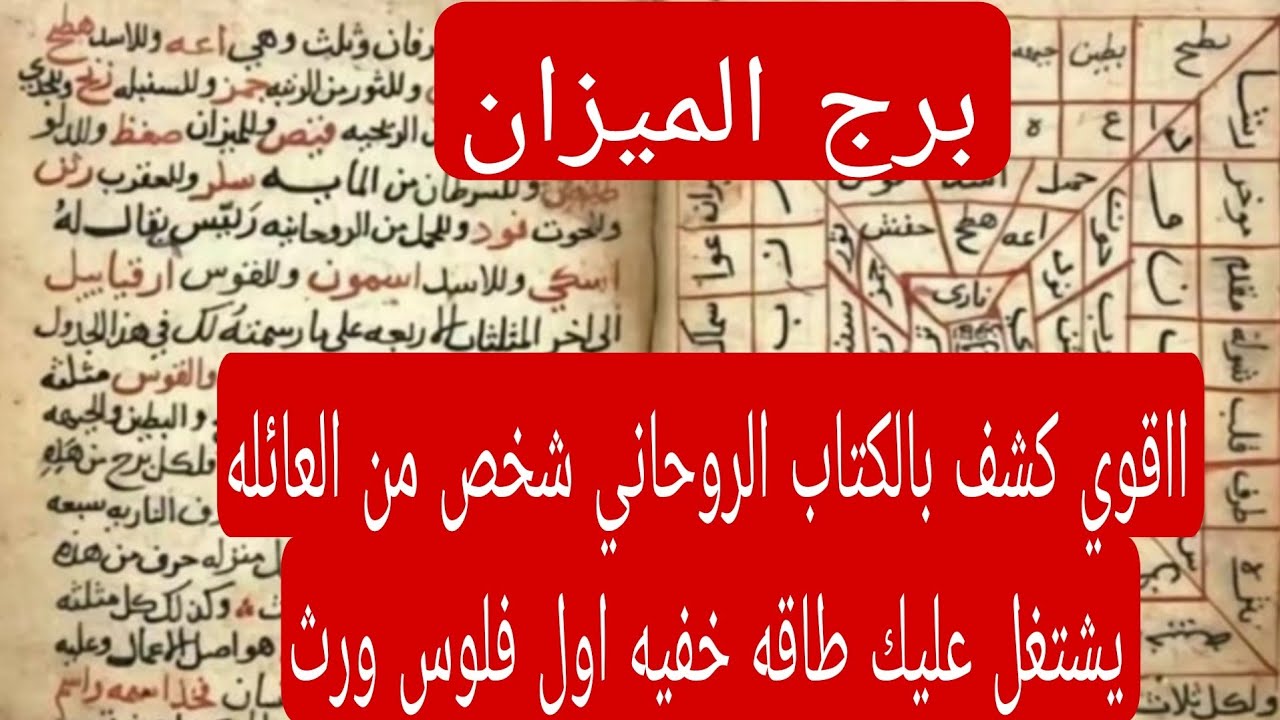 برج الميزان لهذا اليوم كشف بالكتاب شخص من العائله يشتغل عليك طاقه خفيه هذه اول علامه فلوس ورث يبكي
