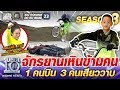 น้องต้นไม้ จักรยานเหินข้ามคน 1 คนบิน 3 คนเสียววาบ | SUPER 10 SS3