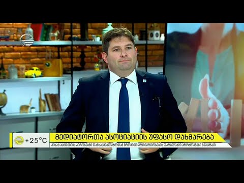 მედიატორთა ასოციაციის უფასო დახმარება დასაქმების გარეშე დარჩენილებს