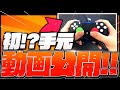 世界で初めての神フリーク使ってみた【手元動画】