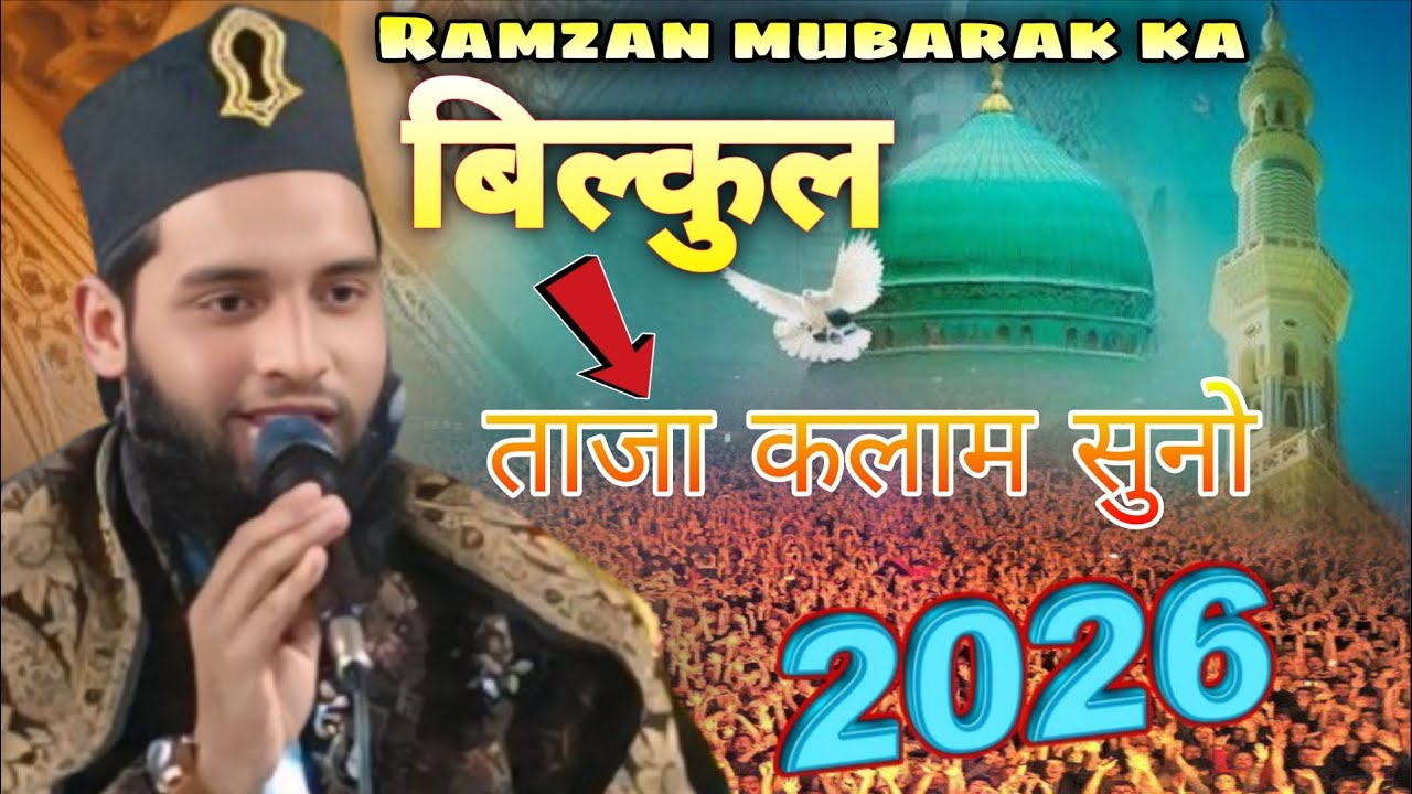 Arshad raza Azhari barelvi  रमजान मुबारक का बिल्कुल ताजा कलाम सुनो Arshad raza Azhari ki nai naat