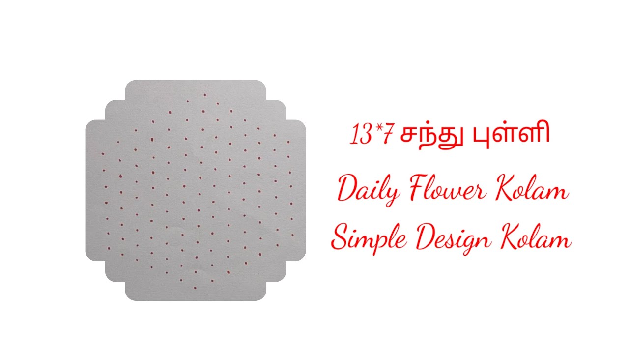 13*7 சந்து புள்ளி | Morning Kolam | Simple kolam | Small kolam | Morning muggulu | Daily muggulu
