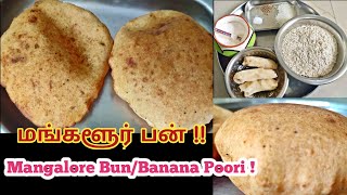 Mangalore Buns Recipe | Mangalore buns using wheat | How to make mangalore buns | மங்களூர் பன் |