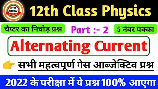 Alternating Current / प्रत्यावर्ती धारा | Top Mcqs Of Alternating Current Class 12th | GTM STUDY