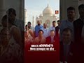 BRICS प्रतिनिधियों ने किया ताजमहल का दौरा | Live Times