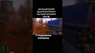 #сталкер #сталкер2 #edit #меченый #мем #сталкертеньчернобыля #майнкрафт #скебоб