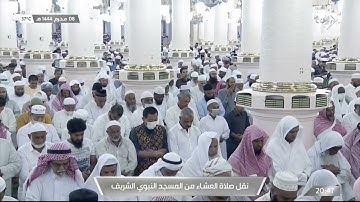 سورة التوبة : 16 - 27 | صلاة العشاء 8 محرم 1444 هـ | فضيلة الشيخ د.عبدالله البعيجان