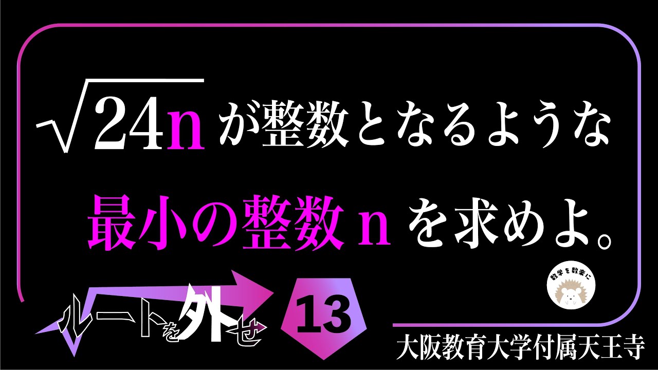 数学得意だよって天狗になっている中学生に解かせたい問題　ルートを外せ13