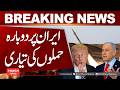 United States and Israel Preparing for Possible New Action Against Iran? | Hum News | Pakistan