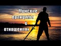 Как ведут себя мужчины в начале отношений? Как меняется мужчина в начале отношений? Руслан Башаев