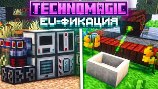 картинка: НАЧАЛО EU-ФИКАЦИИ - ТЕХНОМАГИЯ #2 Майнкрафт Выживание с Модами TechnoMagic McSkill