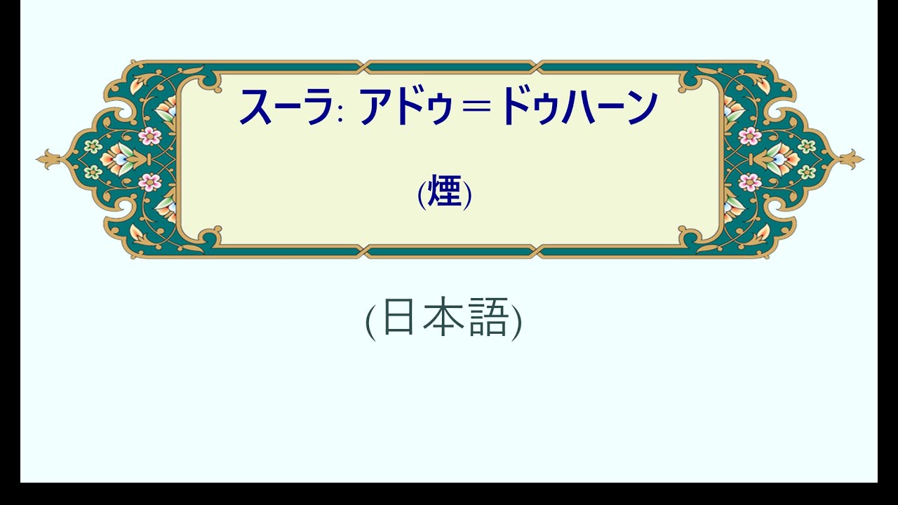 アドゥ＝ドゥハーン