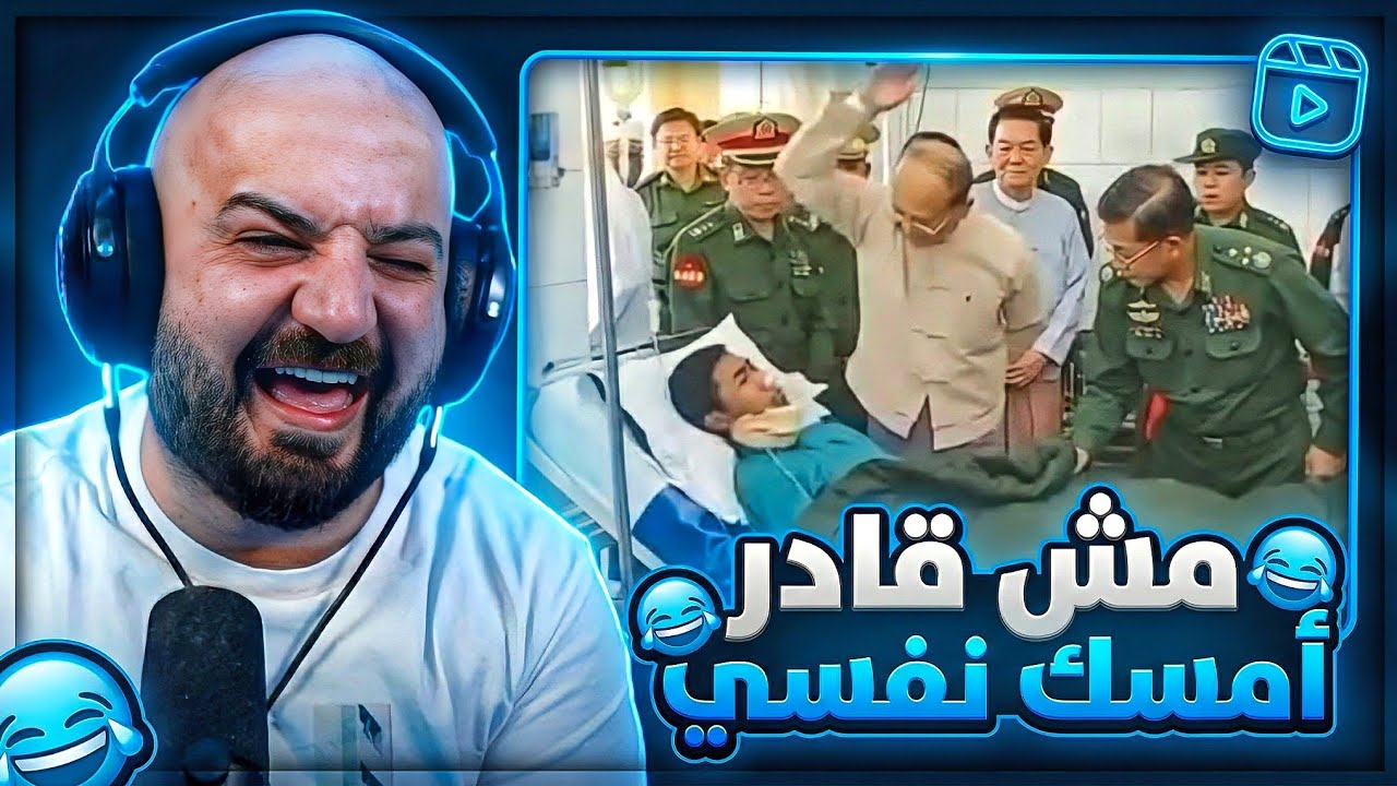 لما اللي مداينك مصاري يزورك في المستشفى ! 😂 ردة فعل مقاطع ريلز ! 🤣