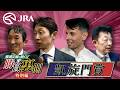 勝浦正樹が聞く! 勝負の裏側 特別編 〜2026年 凱旋門賞 〜 | JRA公式