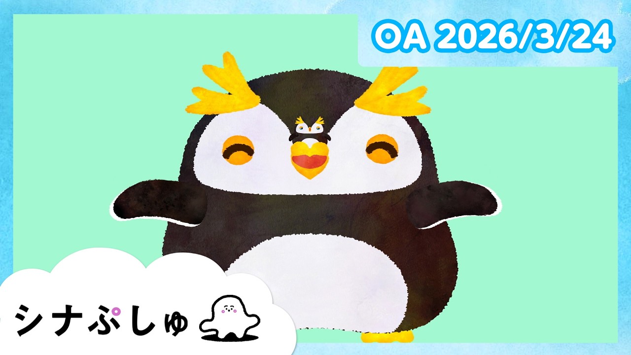 赤ちゃんが喜ぶ】シナぷしゅ公式26/03/24│赤ちゃんが泣き止む・知育の