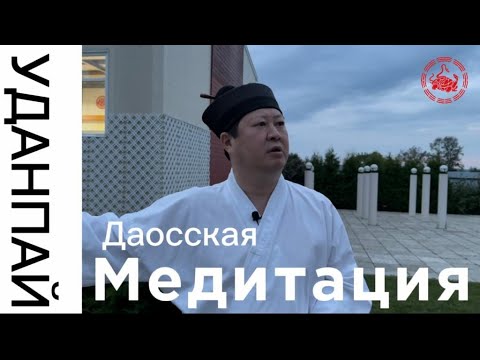 Даосская медитация: очищение и оздоровление!