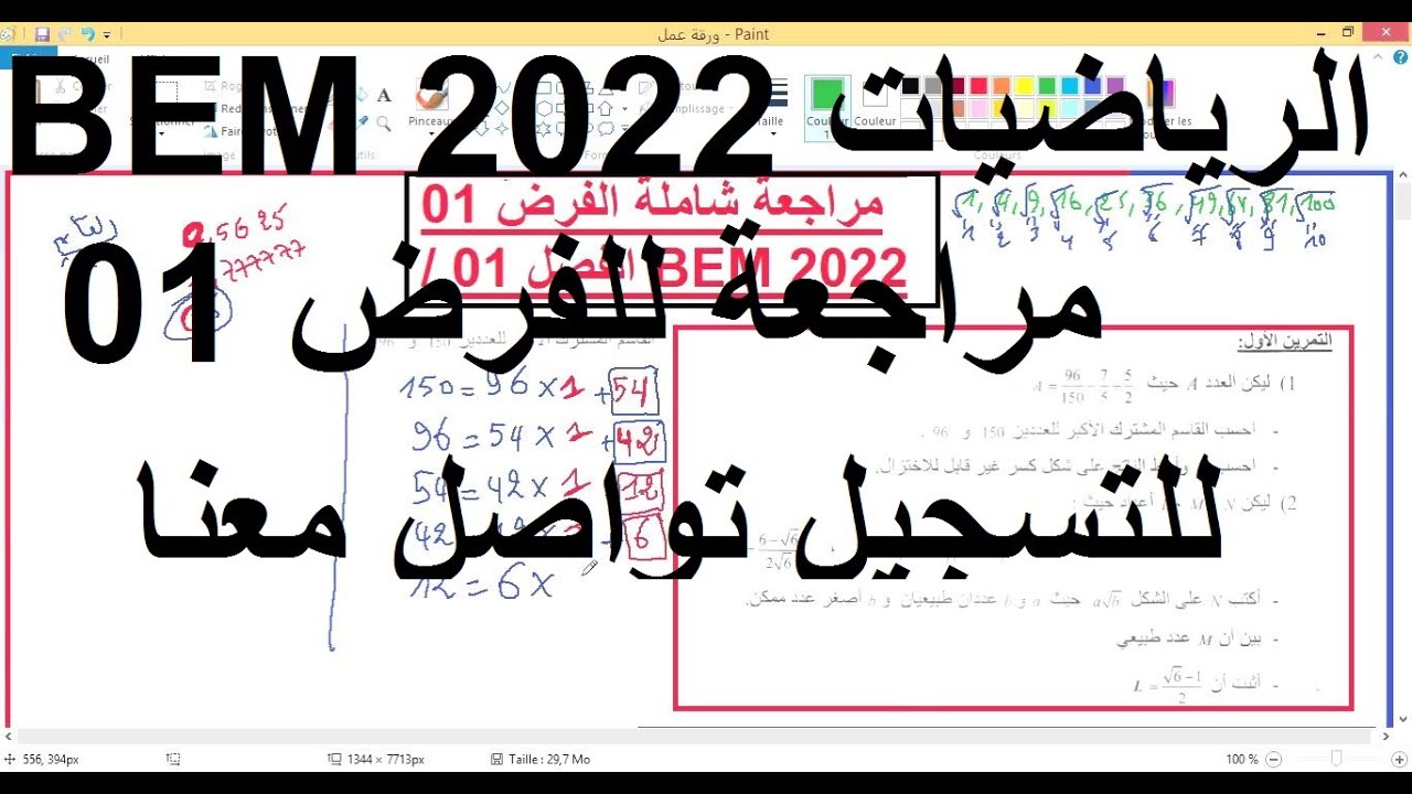 السنة 04 متوسط الرياضيات مراجعة شاملة + حل تمارين  التحضير لفرض الفصل 01