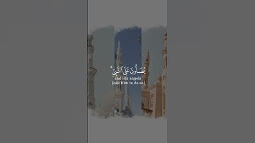 (إِنَّ اللَّهَ وَمَلَائِكَتَهُ يُصَلُّونَ عَلَى النَّبِيِّ ۚ ) #عبدالرحمن_العوسي برواية ورش عن نافع