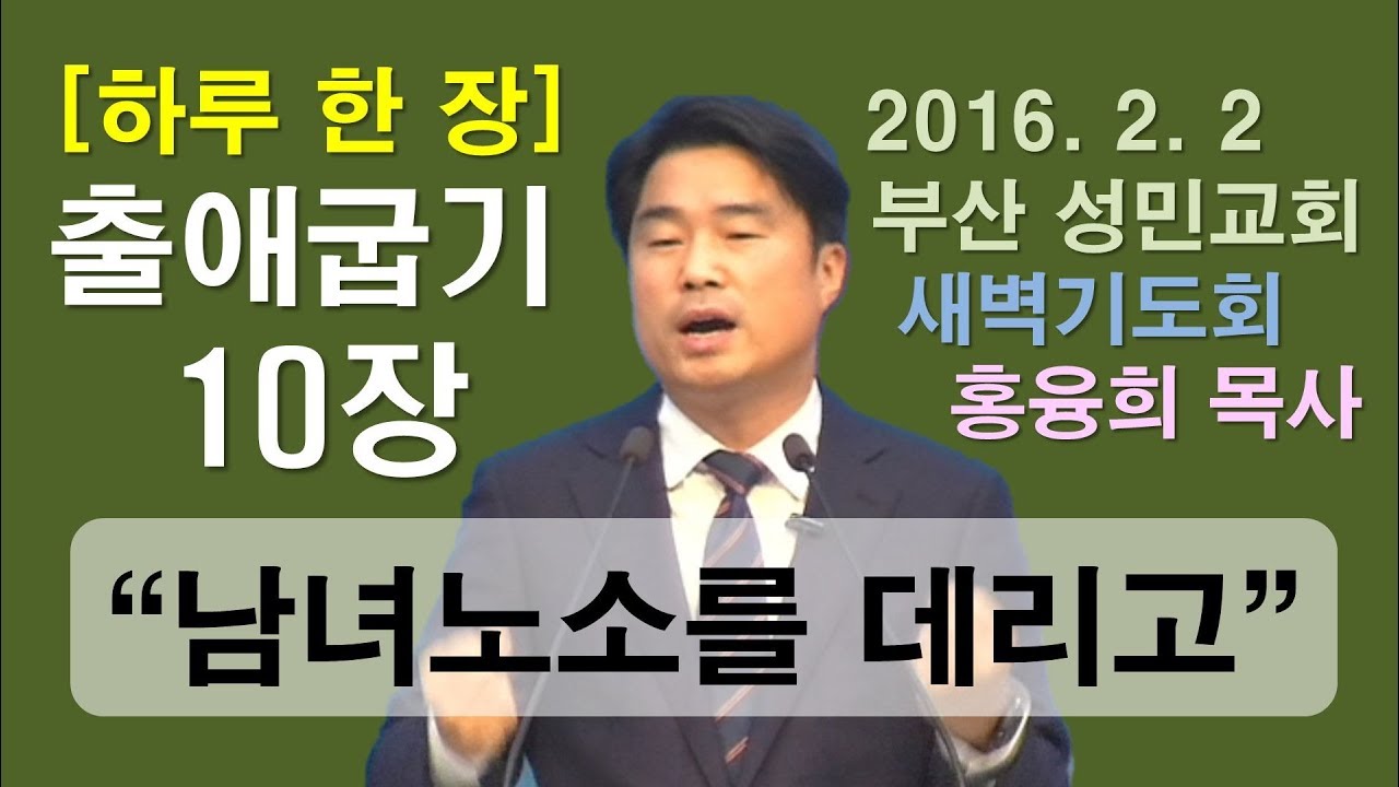[하루 한 장] 출애굽기10장_남녀노소를 데리고