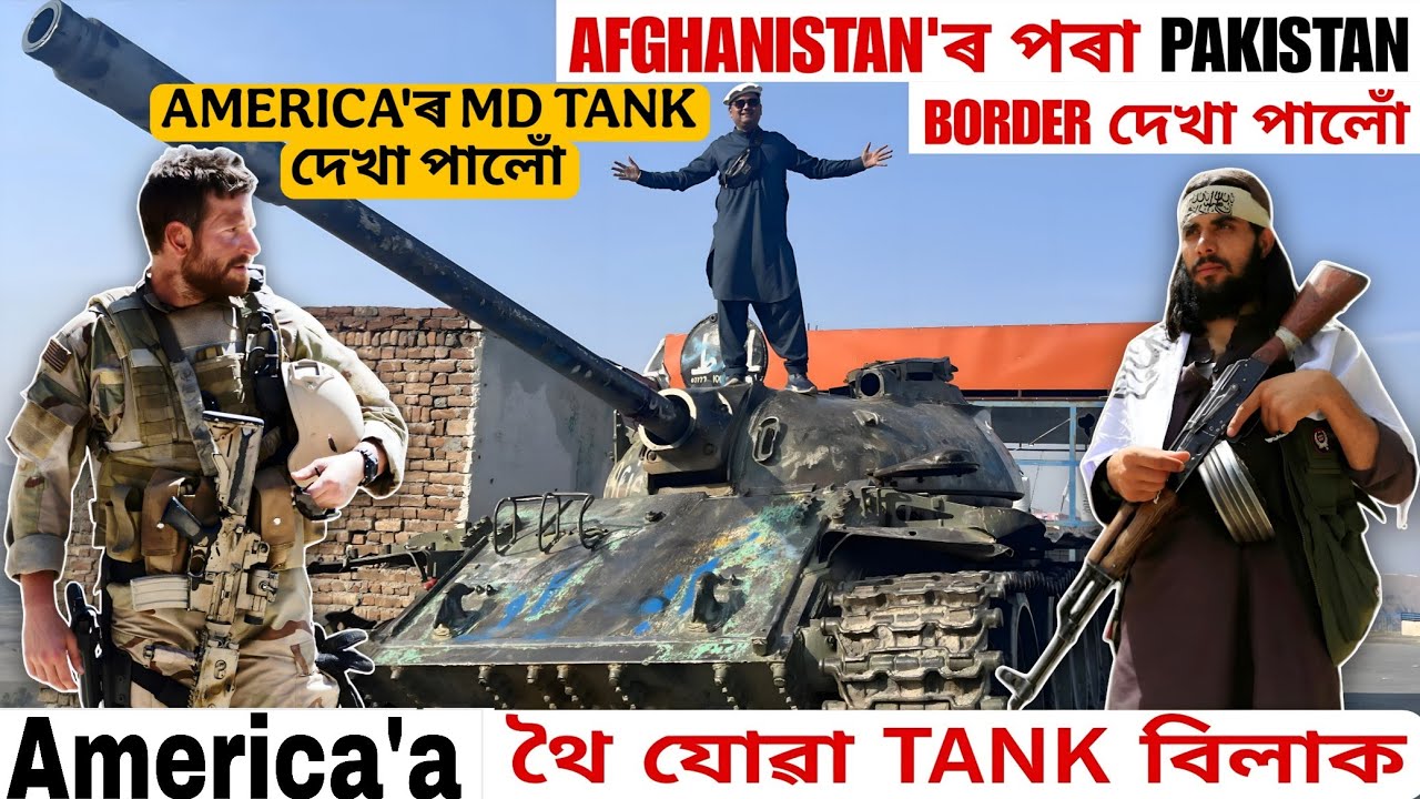 Afganistan'ৰ  Pakistan'ৰ mountain দেখা পালোঁ. America'ই হৈ যোৱা tank বিলাক.America'ৰ MD Tank দেখিলোঁ
