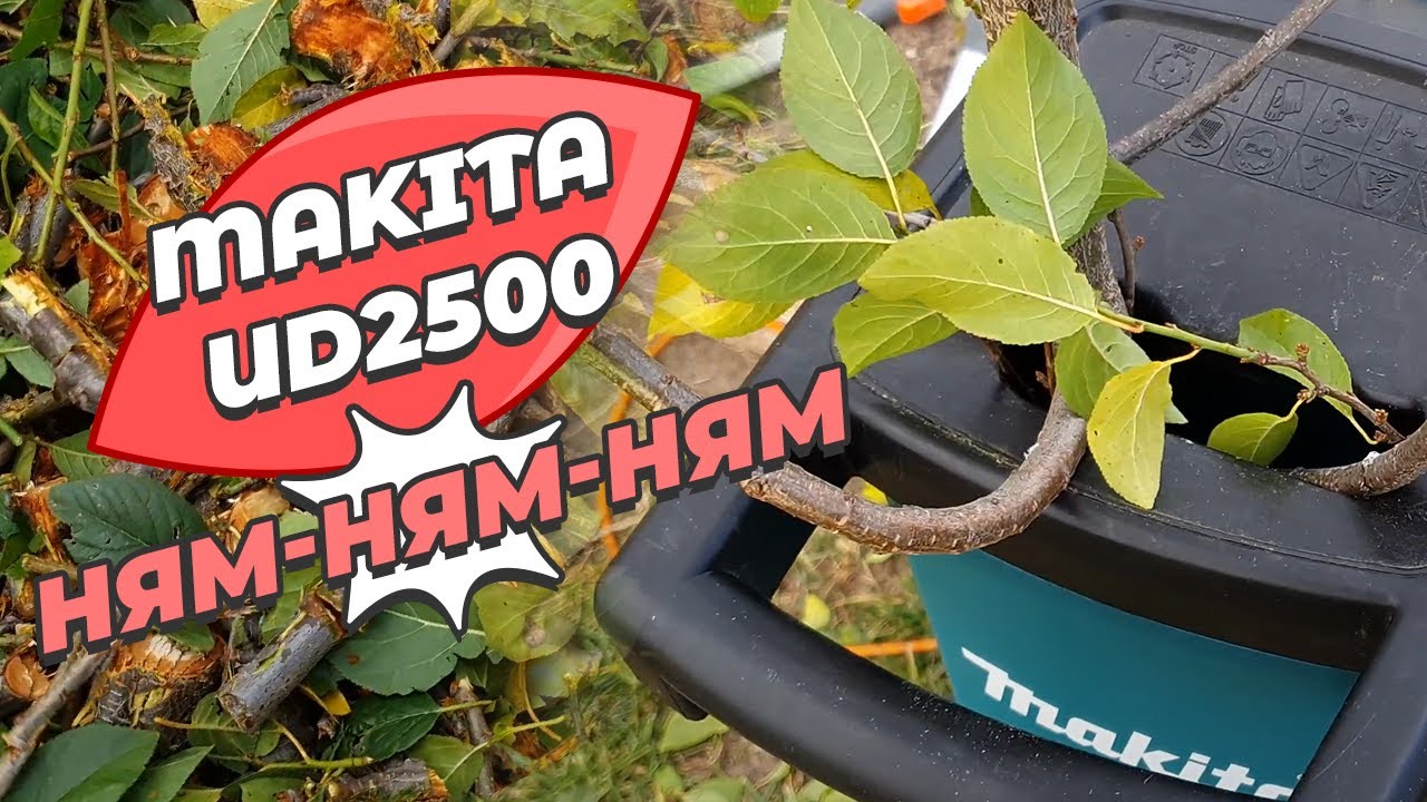  веток Makita UD2500 краткий обзор в работе - YouTube