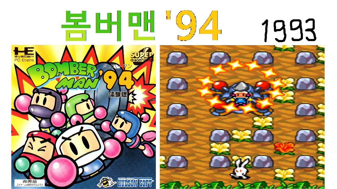 Bomberman '94 – NEC PC Engine / TurboGrafx-16 – NTSC-J – Bon état Loose