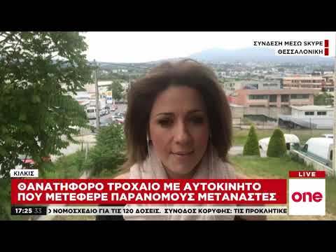 Κιλκίς: Θανατηφόρο τροχαίο
