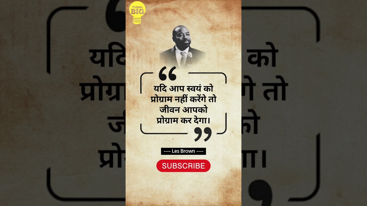 Les Brown Motivational Quotes |  Motivational Quotes in hindi | Stay Hungry