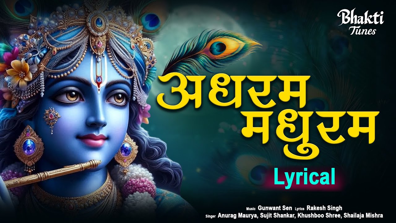 Adharam Madhuram (Madhurashtakam) | Beautiful Krishna Song | Devotional ...