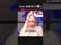 【憧れてはダメ】ランウェイを歩くキャバ嬢 #blackorwhite #inmyopinion #ブラホワ切り抜き