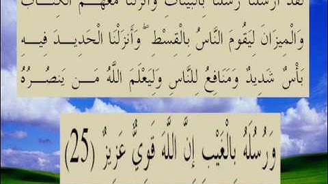 القران الكريم سورة الحديد الأية 25.wmv