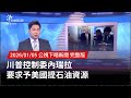 美國與委內瑞拉的外交關係緊張