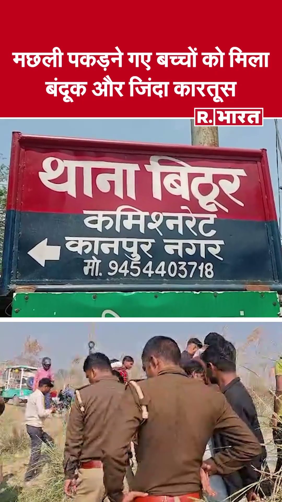 कानपुर में सनसनी: बच्चों को नहर में मिला संदिग्ध झोला, बंदूक और कारतूस बरामद!