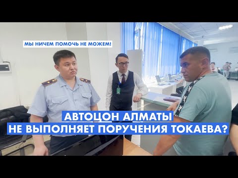 РАЗБОРКИ В АВТОЦОНЕ АЛМАТЫ