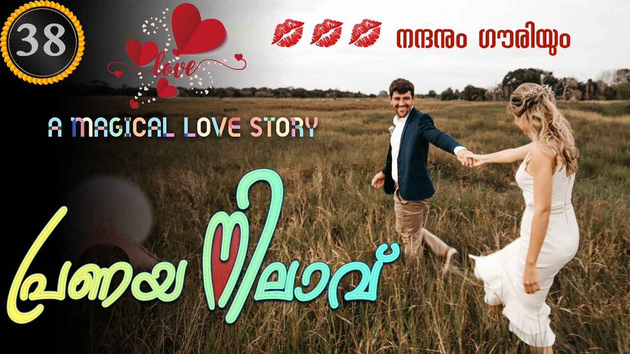 Pranaya Nilavu - Part- 38 - പ്രണയ നിലാവ് Shahul Malayil -  💋💋💋 നന്ദനും ഗൗരിയും