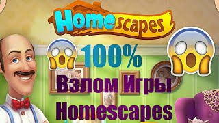 видео Взломанный Homescapes Мод: деньги+жизни 0.7.0.0 на андроид