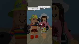 С легендами 😎😘 #роблокс #shorts #roblox #tiktok